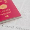 海外仮想通貨取引所のアカウントをアップグレードするためにパスポートを申請しに行った