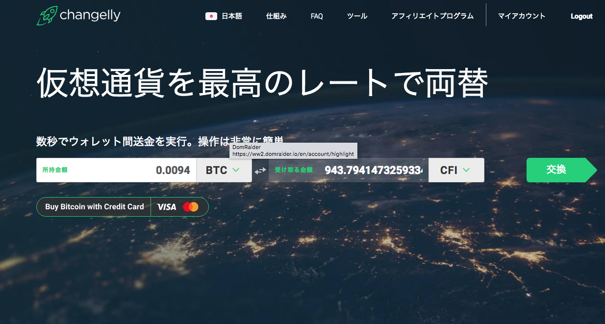 夢のような機能】仮想通貨交換所Changelly(チェンジリー)の使い方 | ボク会議