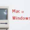 【経験者目線】結局PCはMacもWindowsも対して変わらない。