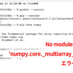 【Python+ccxt】numpyライブラリ「No module named ‘numpy.core._multiarray_umath’」エラーの原因と対処法