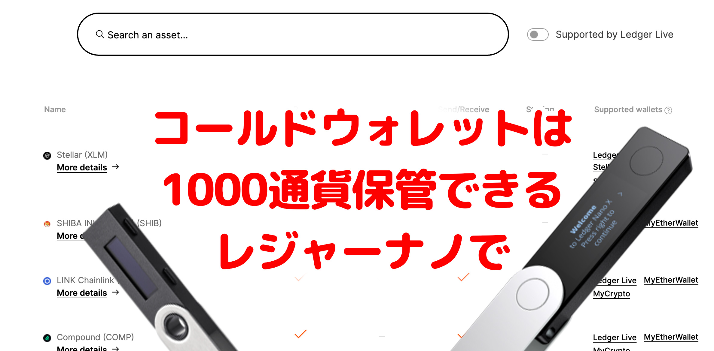 結論ほぼ100%ハッキングの防ぐ】コールドウォレットの仕組みと購入方法 | ボク会議