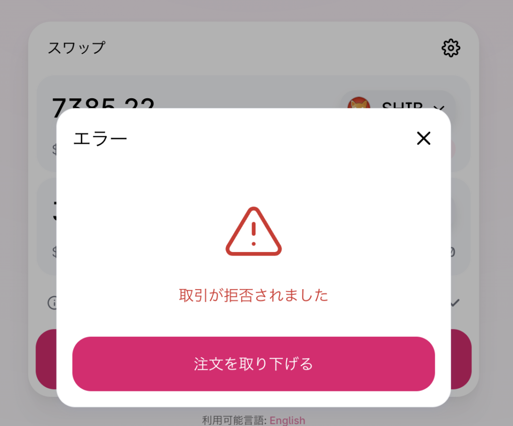 Uniswapの問題解決】ユニスワップで仮想通貨交換時に確認待ちが異常に長い原因と対処方法 | ボク会議