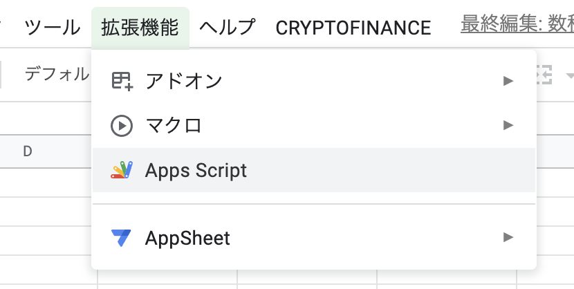Apps Script選択