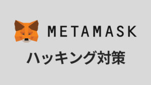 metamask-hack