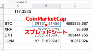 「CoinMarketCap」を利用して仮想通貨をスプレッドシートで一括管理する方法